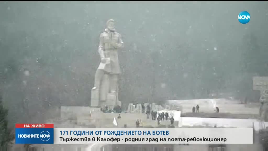171 ГОДИНИ ОТ РОЖДЕНИЕТО НА БОТЕВ: Тържества в родния град на поета-революционер