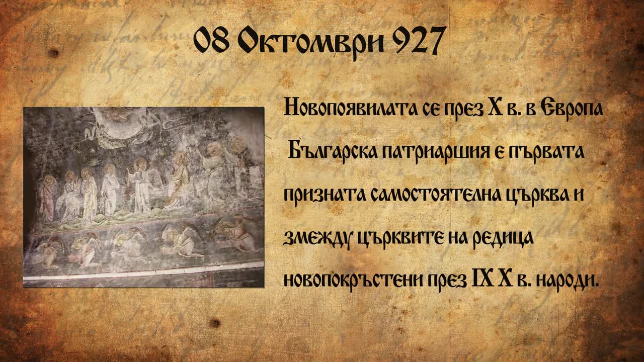 На днешната дата: Българската църква е обявена за автокефална