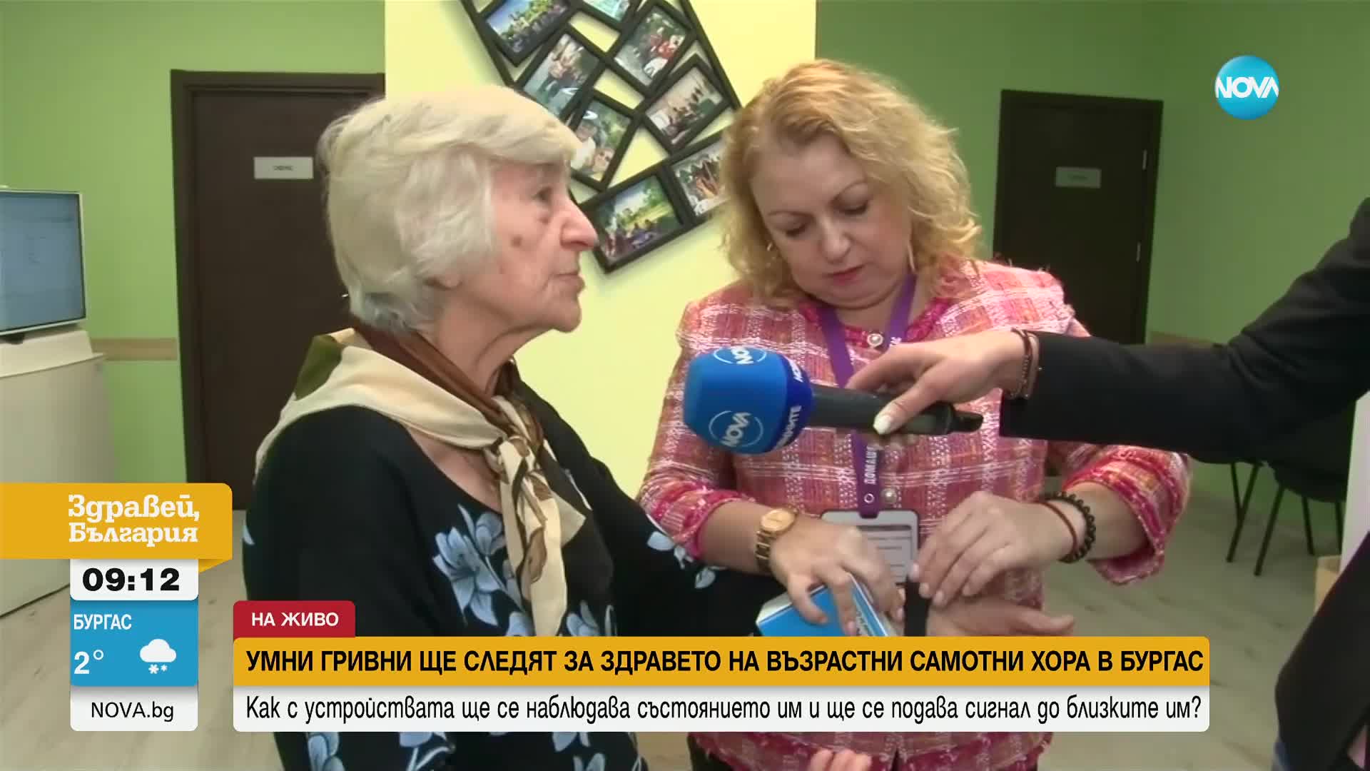 Умни гривни ще следят здравето на възрастни и самотни хора в Бургас