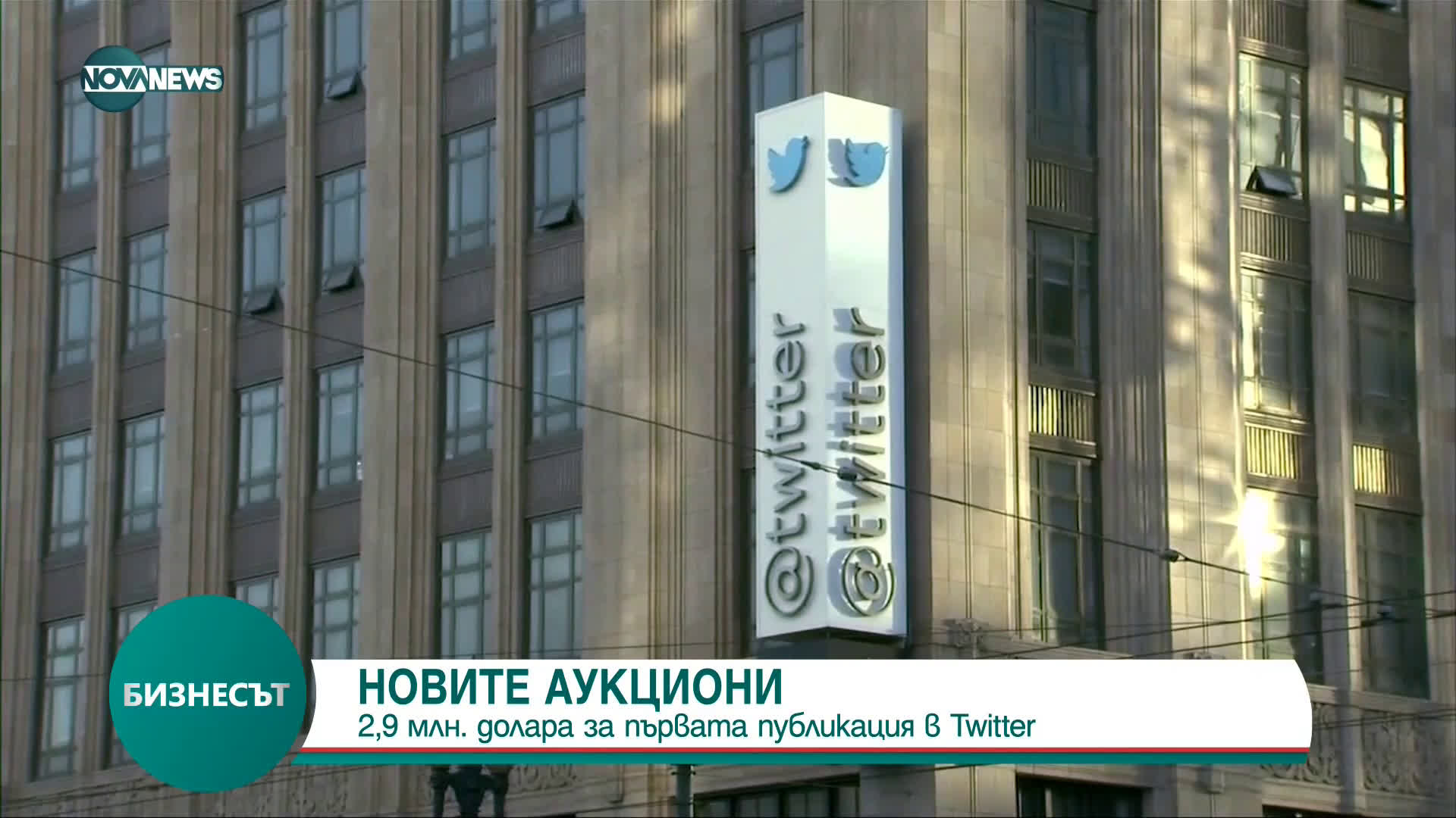 Бизнесът по NOVA NEWS (23.03.2021)
