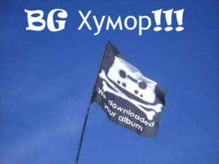 Bg Хумор - При Доктора