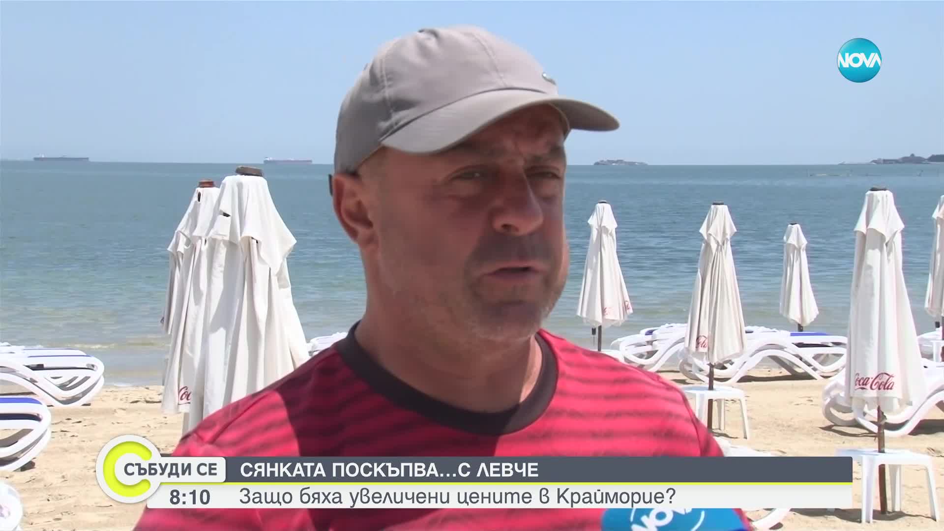 Сянката поскъпва...с левче: Защо бяха увеличени цените на плажа в Крайморие?