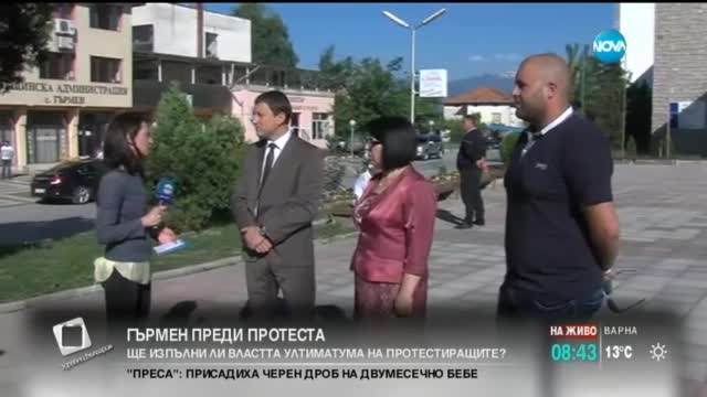 Протестиращ: Институциите имитират работа в Гърмен
