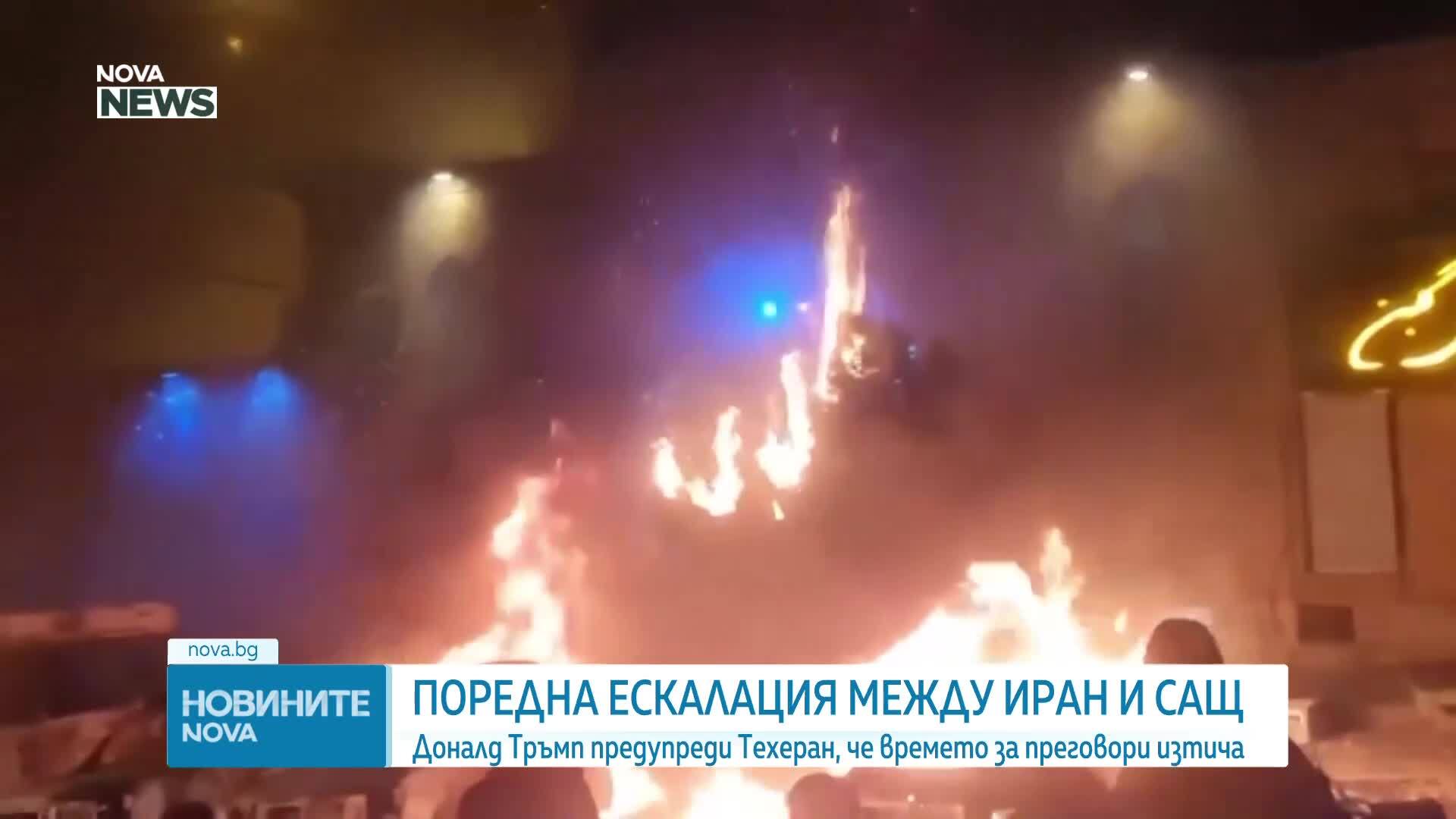 Тръмп: Времето за преговори с Иран изтича. Техеран: С пръст на спусъка сме