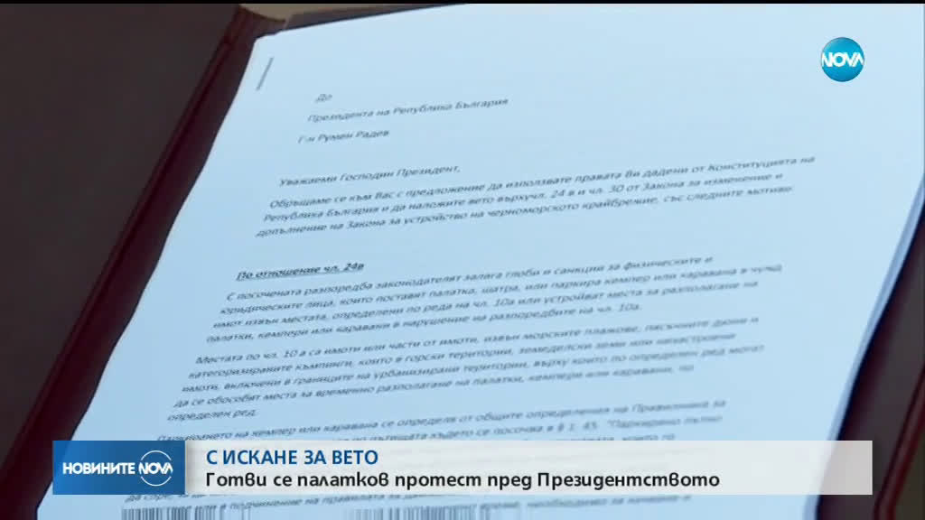 20 организации внасят искане за вето върху промените в Закона за Черноморието