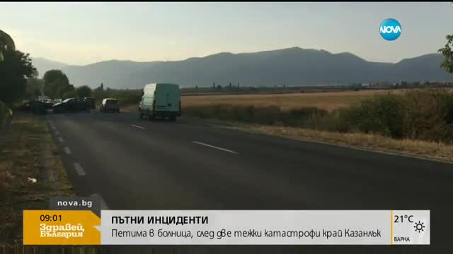 Трима остават в болница след тежките катастрофи край Казанлък