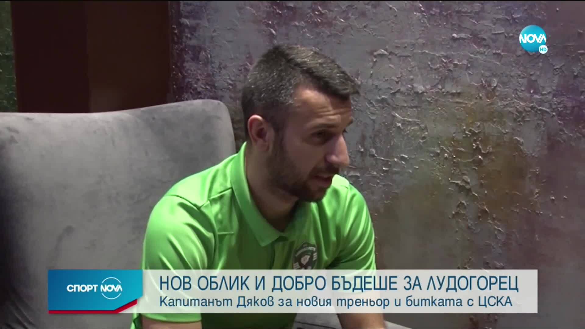 Светослав Дяков: Обнадежден съм за бъдещето на Лудогорец