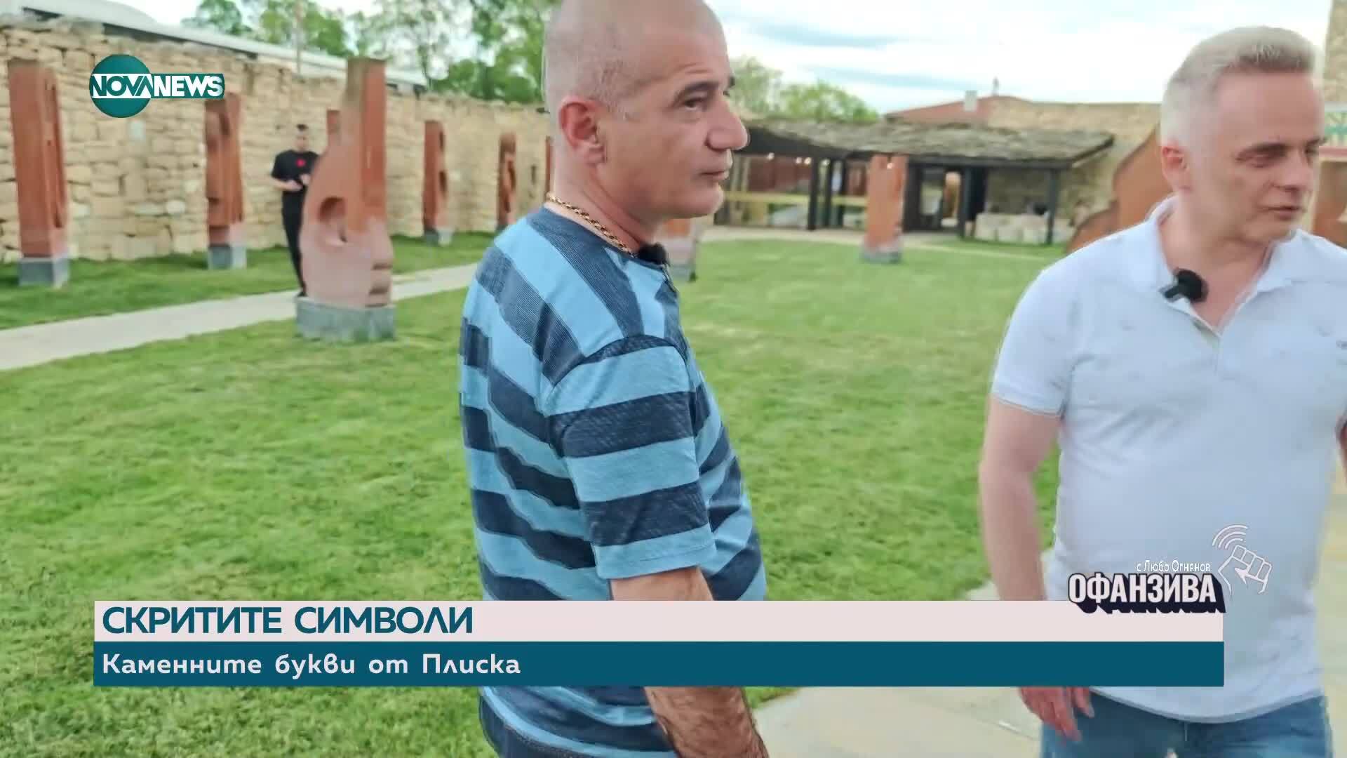 Дворът на кирилицата: Домът на българската азбука