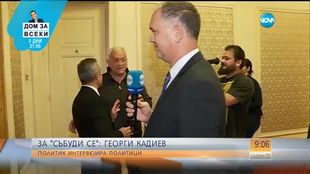Георги Кадиев влиза в ролята на репортер