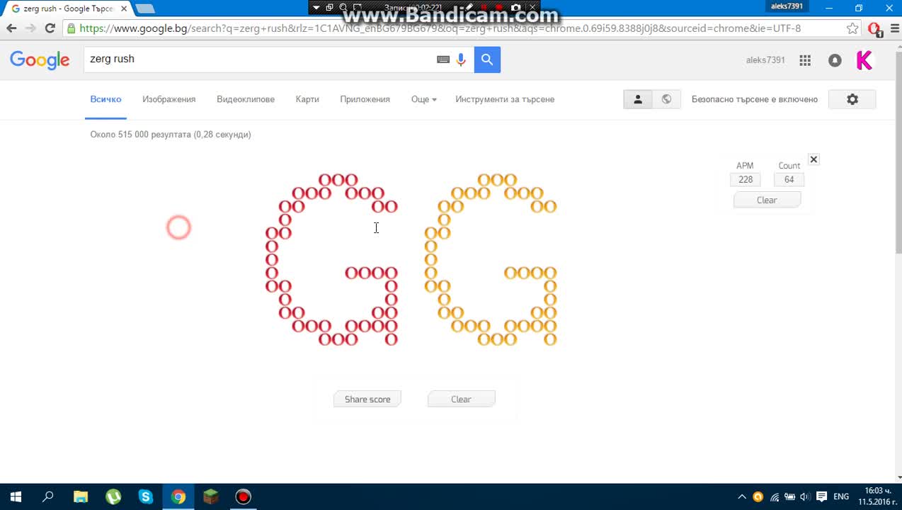 Играта на Google...
