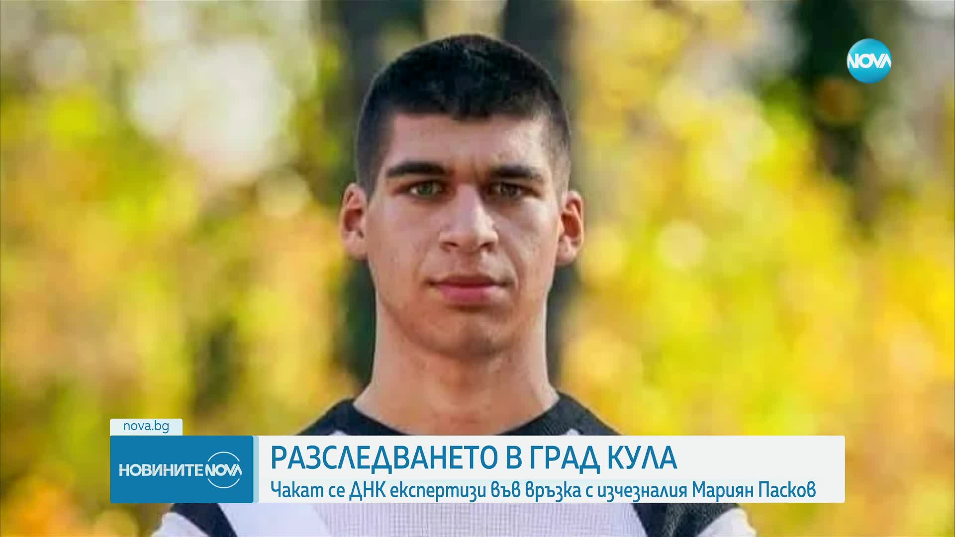 Прокуратурата: Мариян от Кула е бил убит, има двама обвиняеми, които са напуснали страната