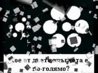 Визуални Измами 2
