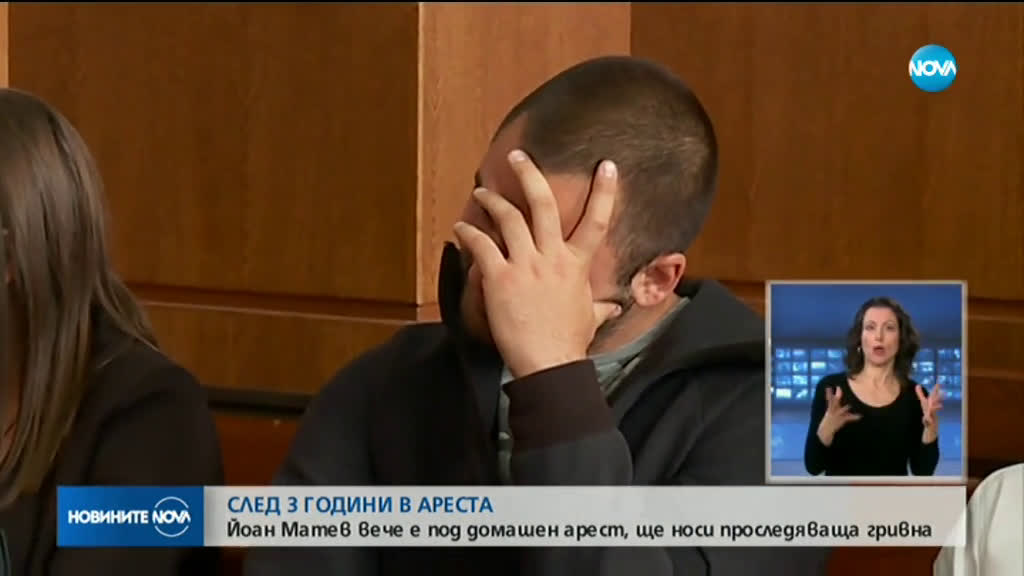Йоан Матев, подсъдим за убийството в Борисовата градина, излиза от ареста