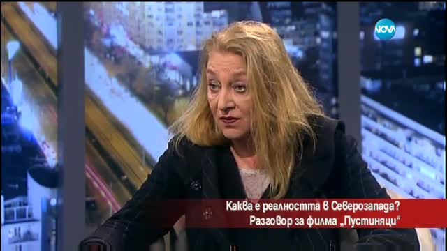 Каква е реалността в Северозапада?