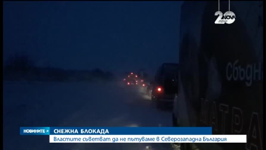 Обявиха бедствено положение и в област Враца