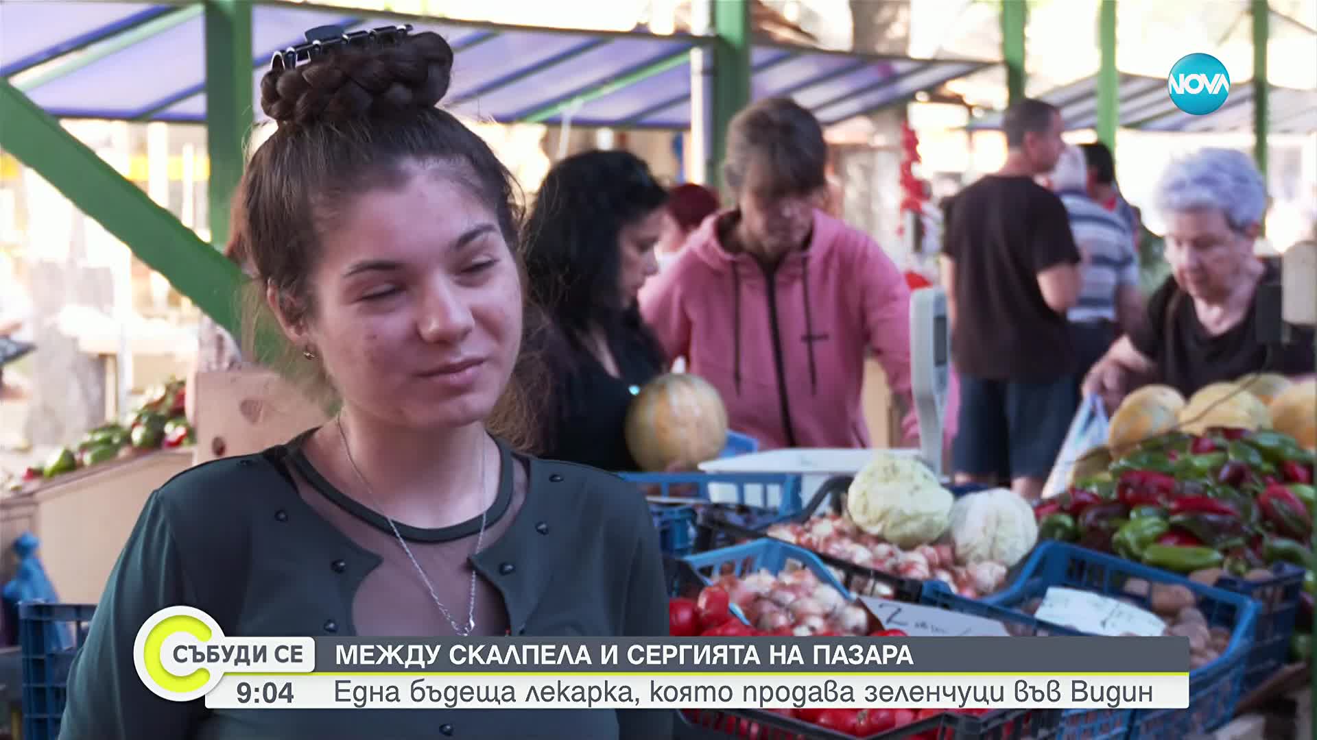 Между скалпела и сергията: Бъдеща лекарка продава зеленчуци във Видин