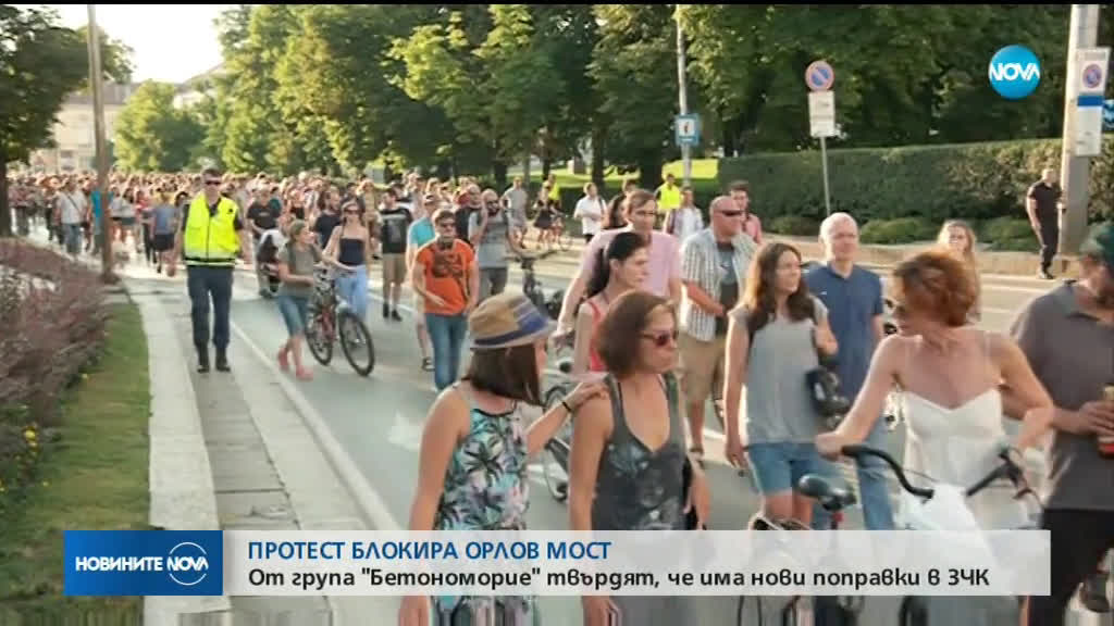 Протестиращи от „Бетономорие” блокираха „Орлов мост”