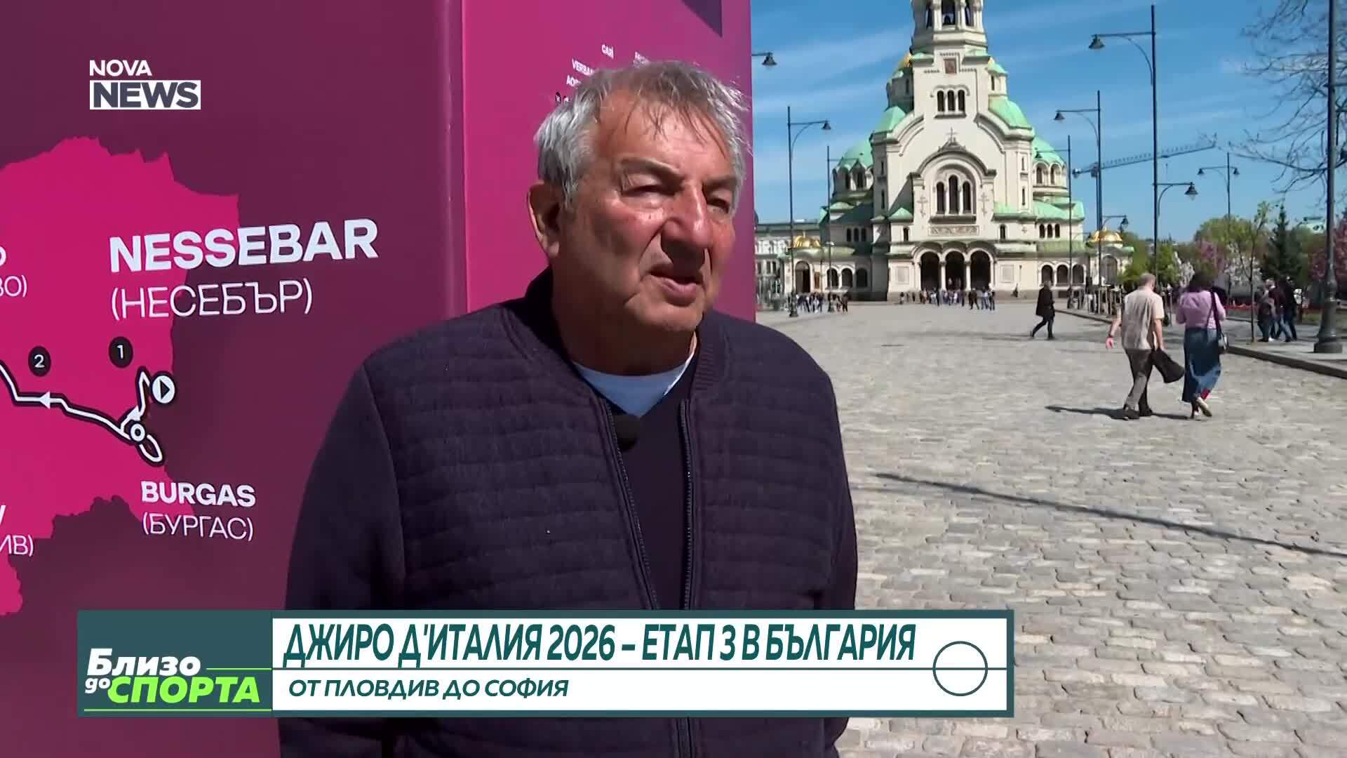 Giro d'Italia в София