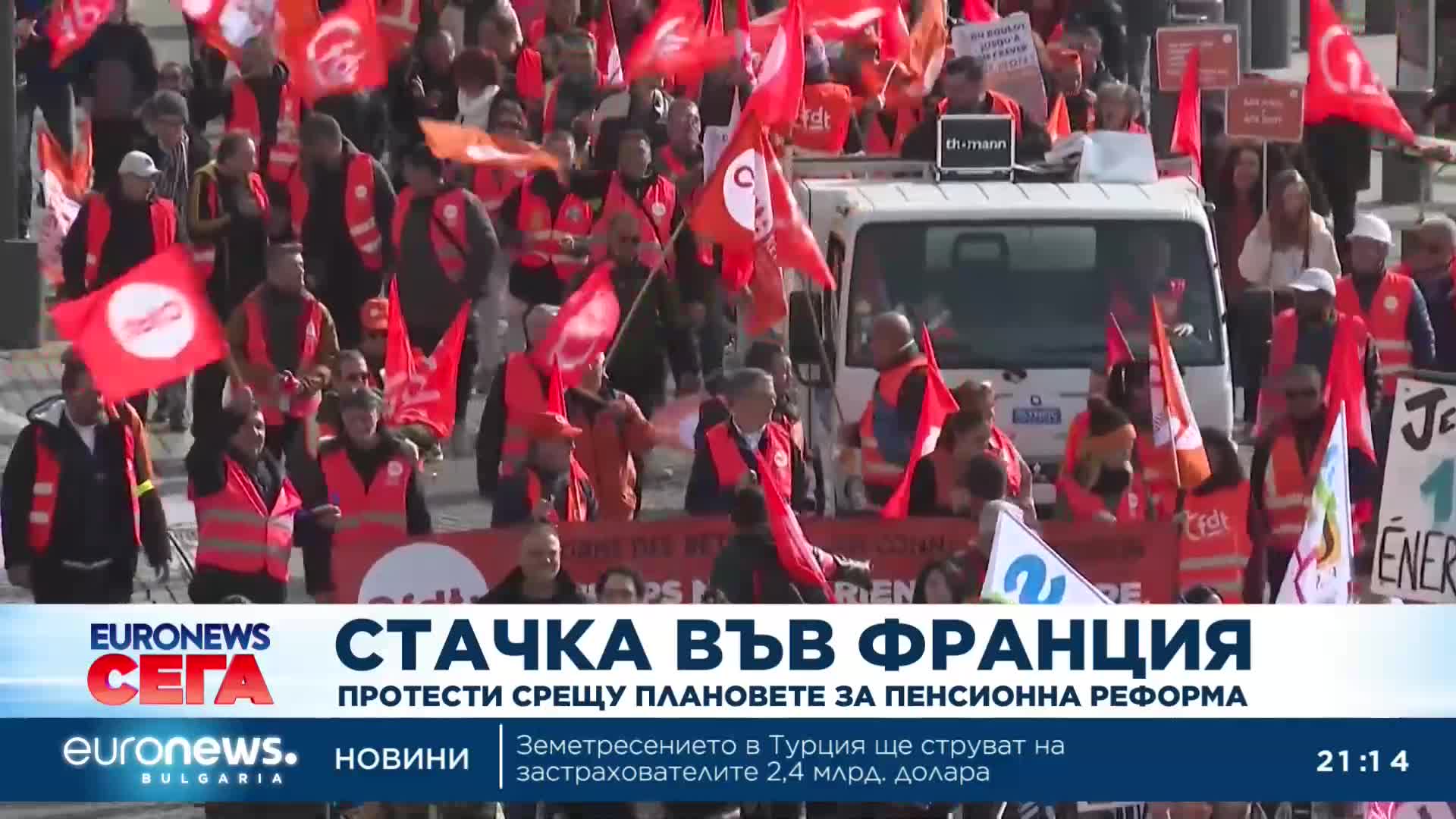 Продължават стачките във Франция срещу вдигането на пенсионната възраст