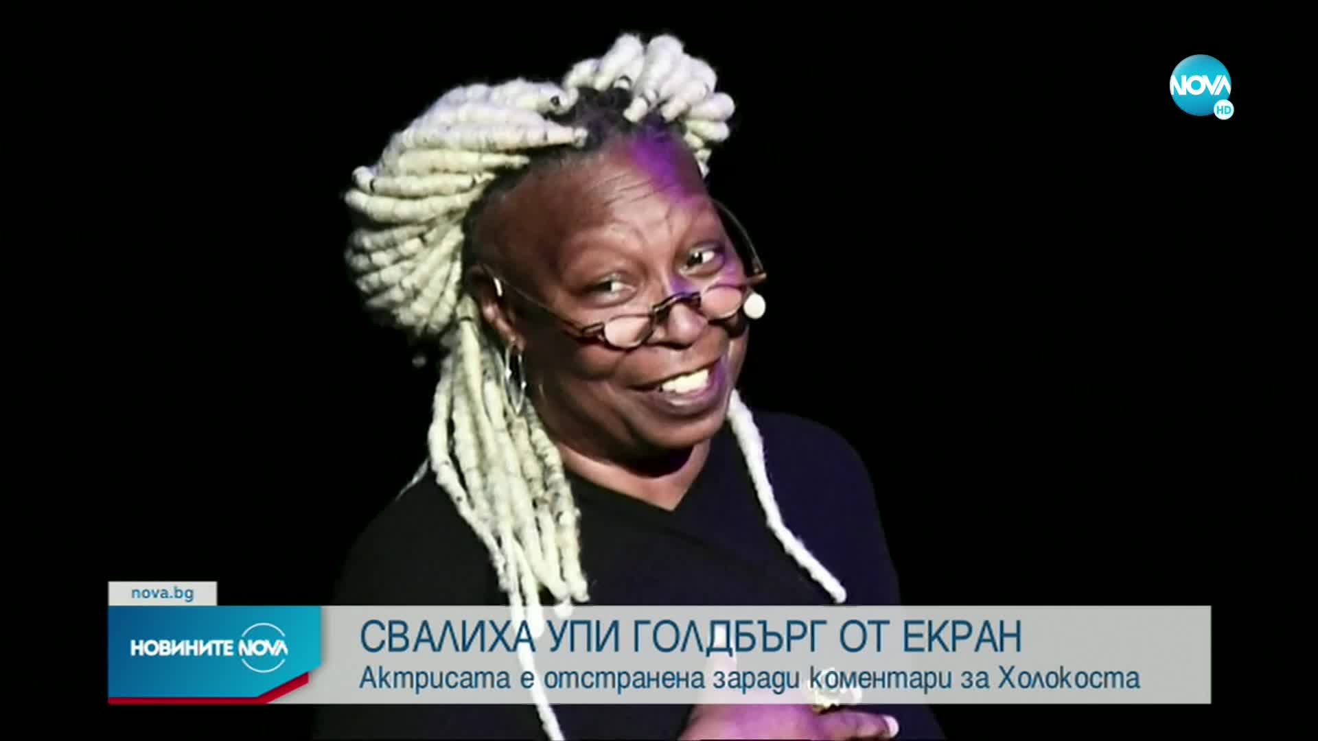 Отстраниха от ефир актрисата Упи Голдбърг