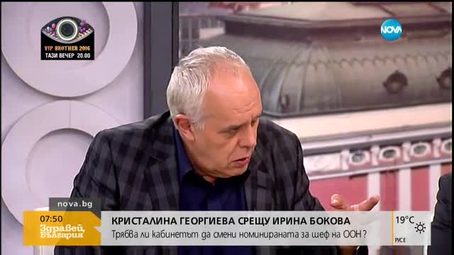 Социолог: Ако сменим кандидата си в битката за шеф на ООН, ще станем виц