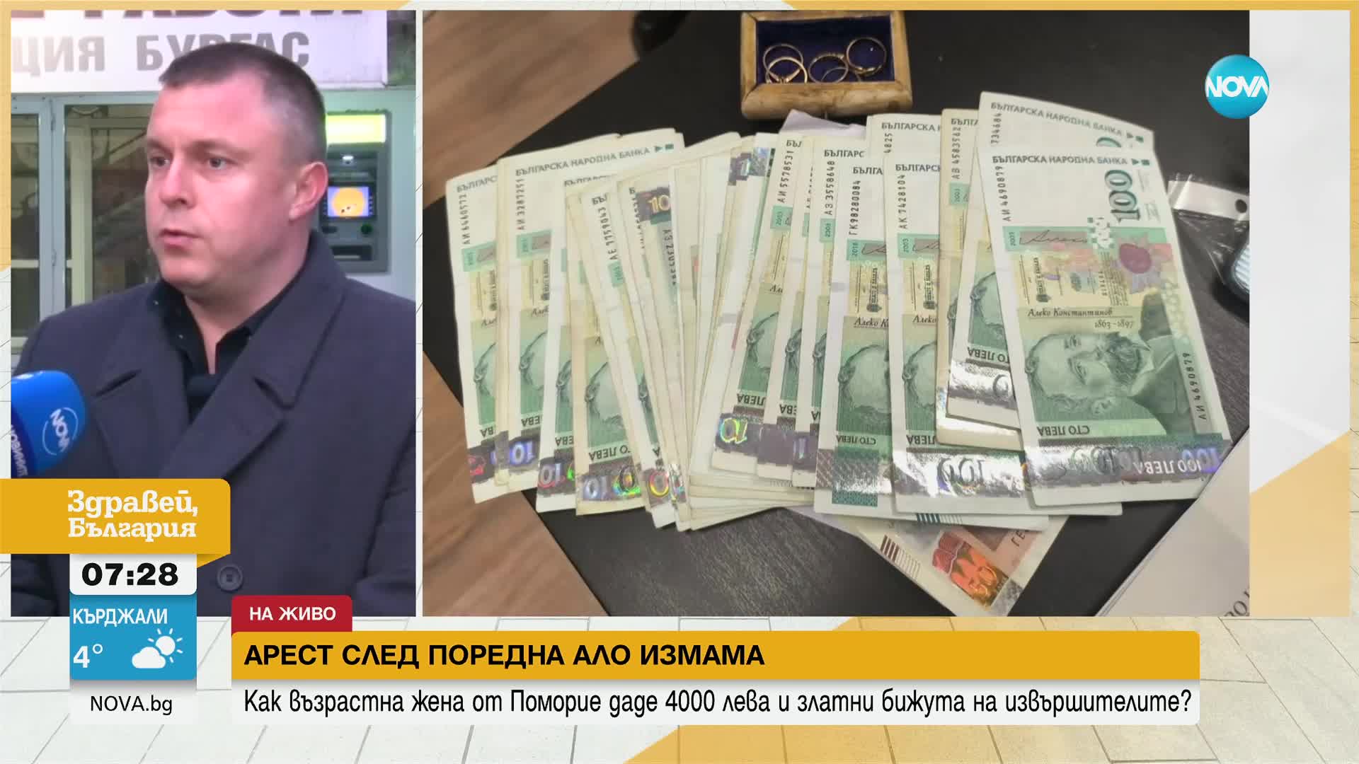 „Ало” измамници звъняха на жена два поредни дни, заловиха „мулето” им