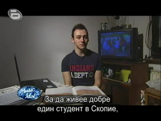 Music Idol 3 - Амбициран Студент - Щом Не Става С Пеенето Май Ще Трябва Да Продължи С Учението