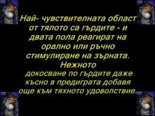 Първите Думи След Секс Според Зодията
