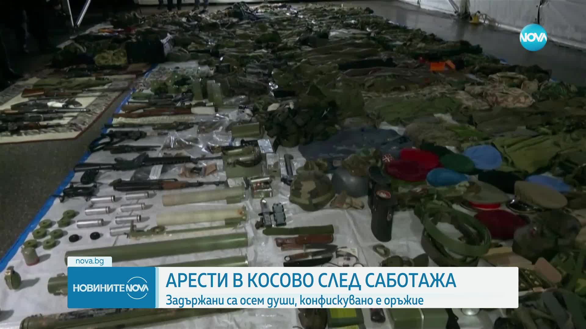След саботажа в Косово: Осем са арестувани, иззети са много оръжия