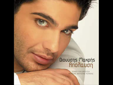 Dionisis Makris - Eime Full Erotevmenos(toni Storaro - Unikat)