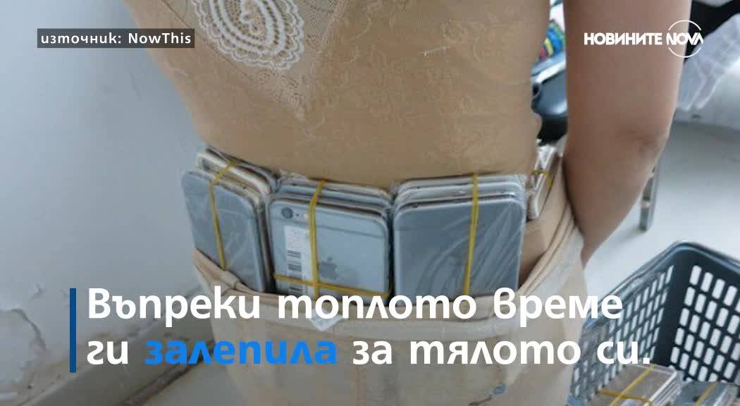 Жена опита да пренесе 102 телефона нелегално