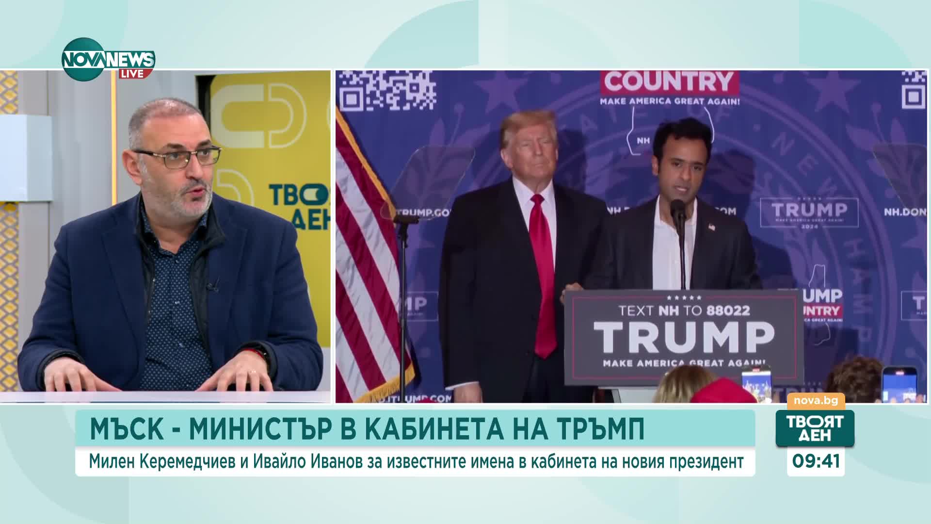 Каква ще е ролята на Илон Мъск и Вивек Рамасвами в управлението на САЩ