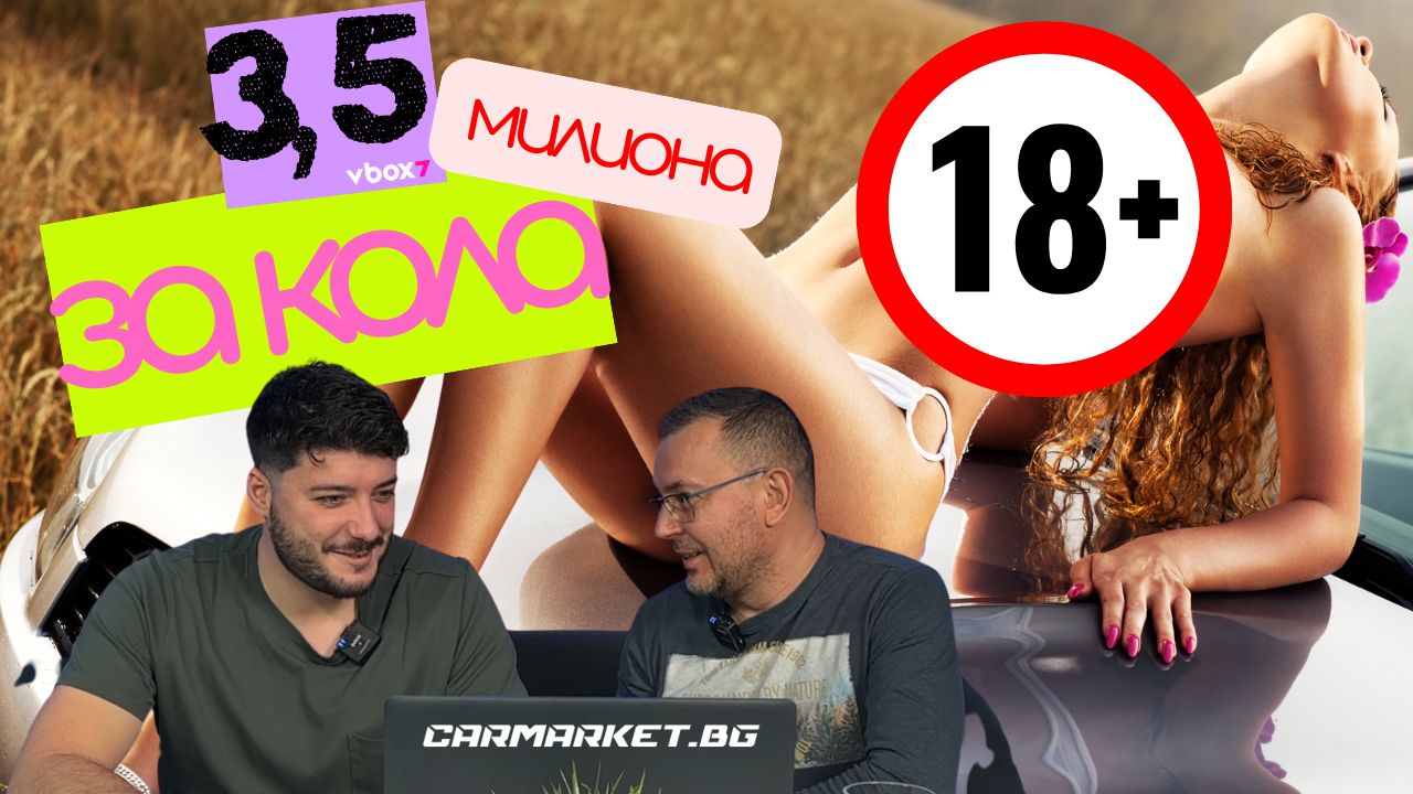 Кои са най-скъпите регистрирани автомобили в България с CarMarket.bg🤩