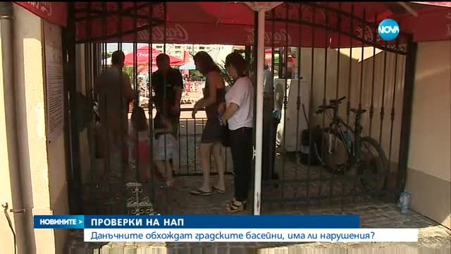 Данъчни тръгват по басейните