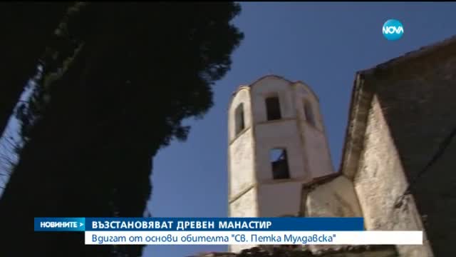 Възстановяват един от най-големите манастири у нас