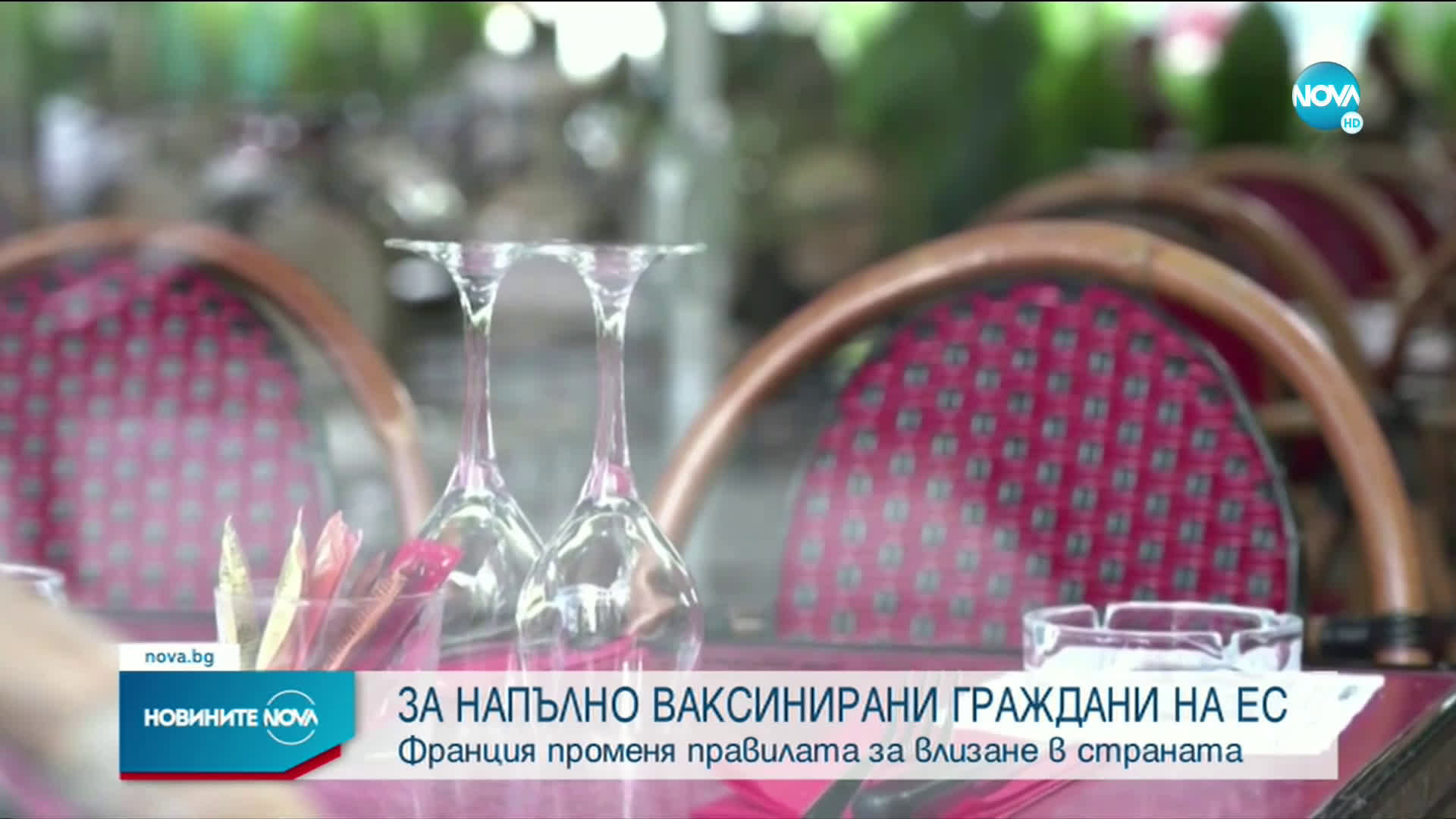 Франция променя правилата за влизане в страната