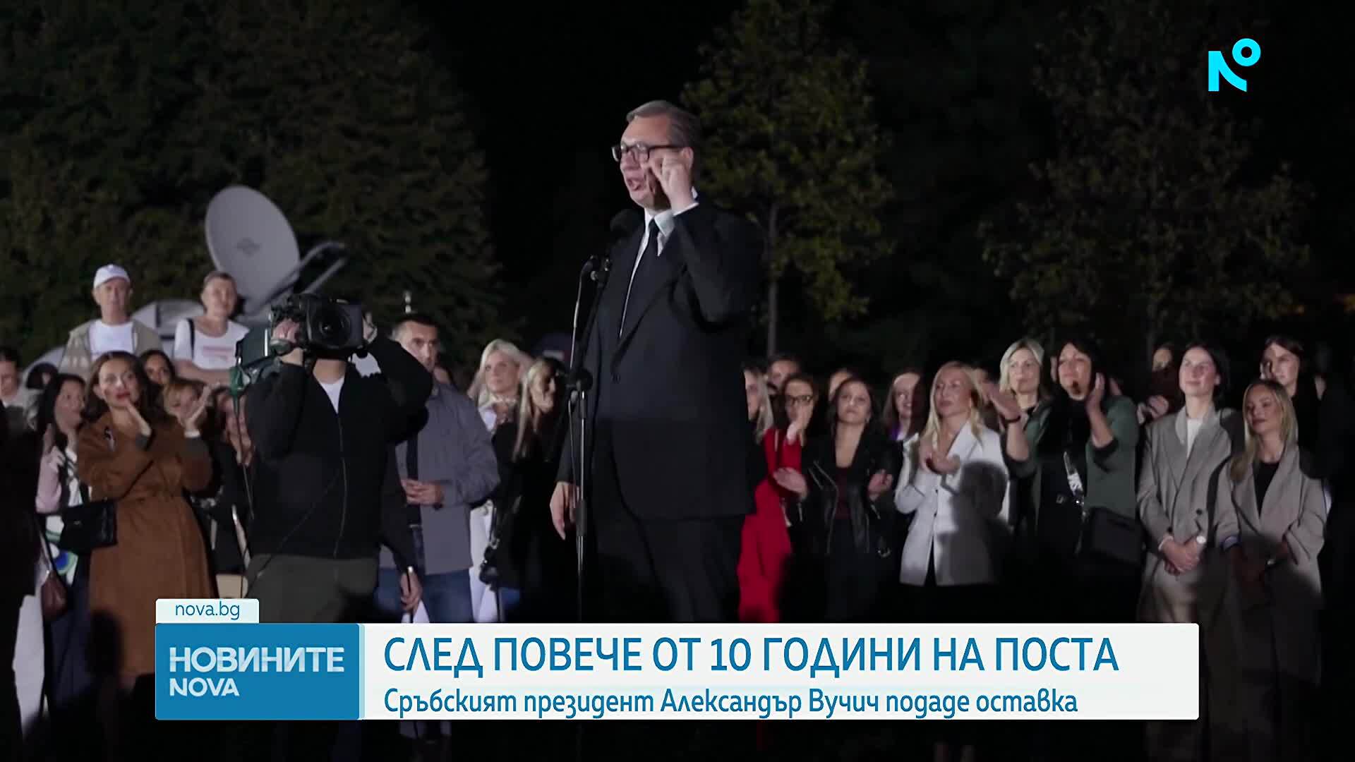 Сръбският президент Александър Вучич подаде оставка