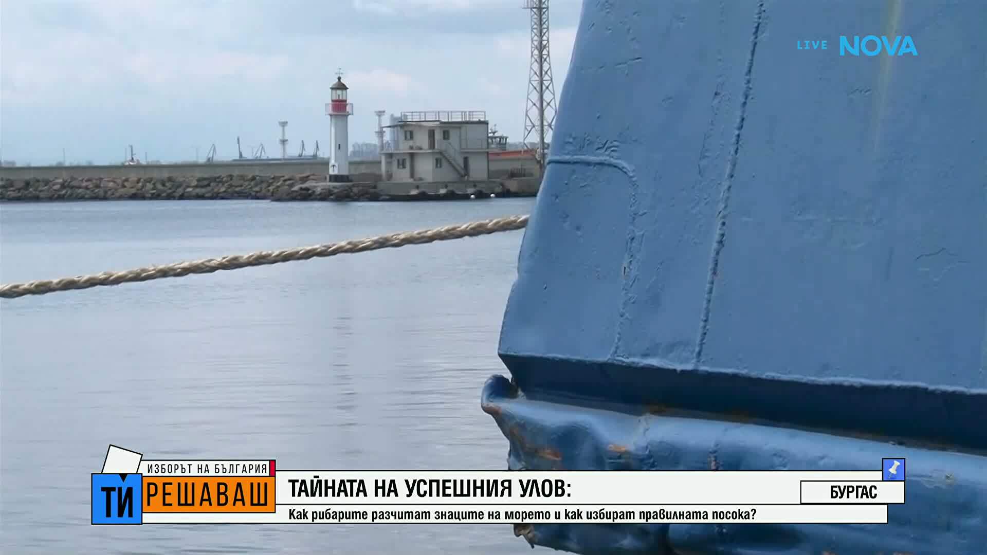 Как рибарите разчитат знаците на морето и как избират правилната посока