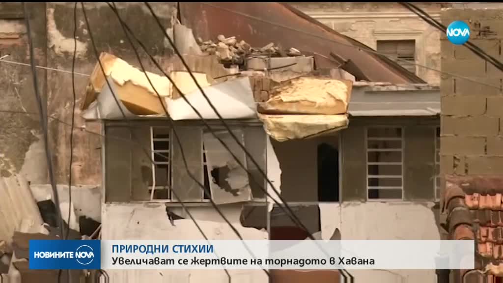 Расте броят на загиналите от торнадото в Хавана (ВИДЕО+СНИМКИ)