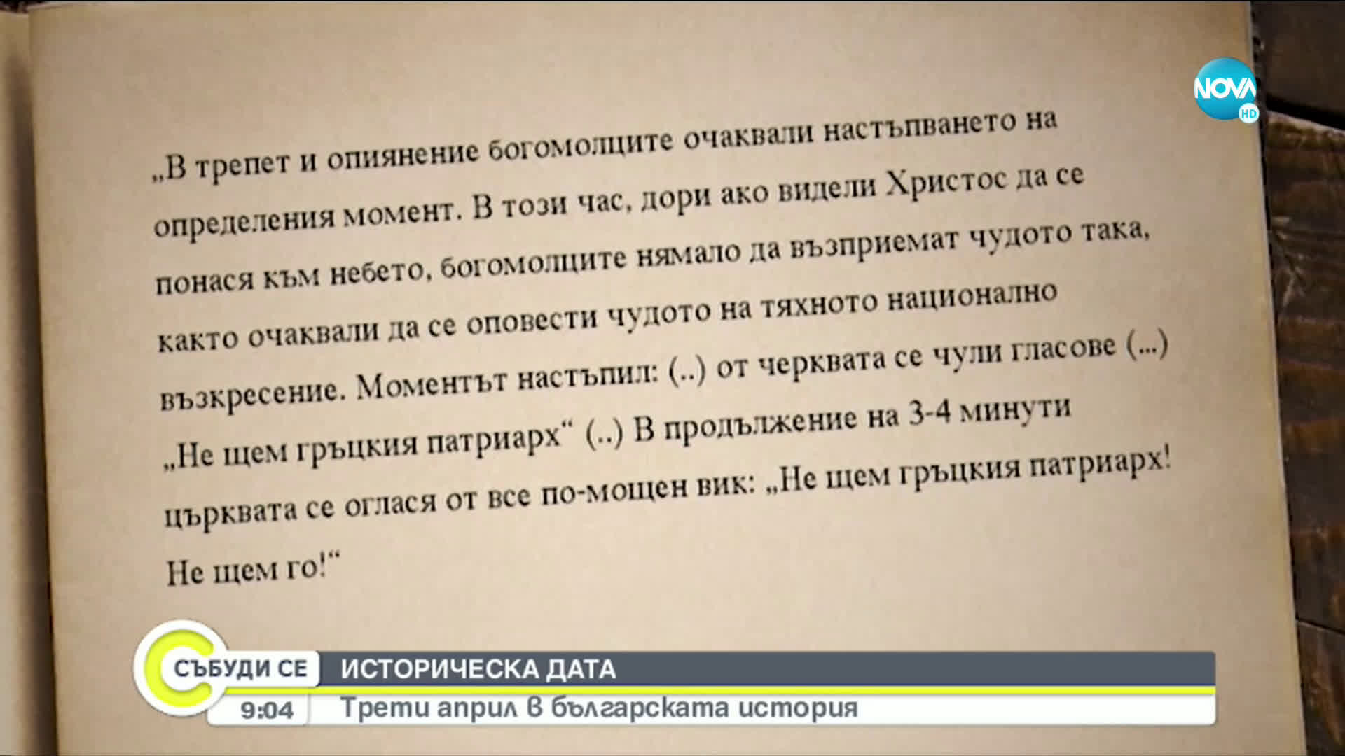 ИСТОТИЧЕСКА ДАТА: 142 години от обявяването на София за столица