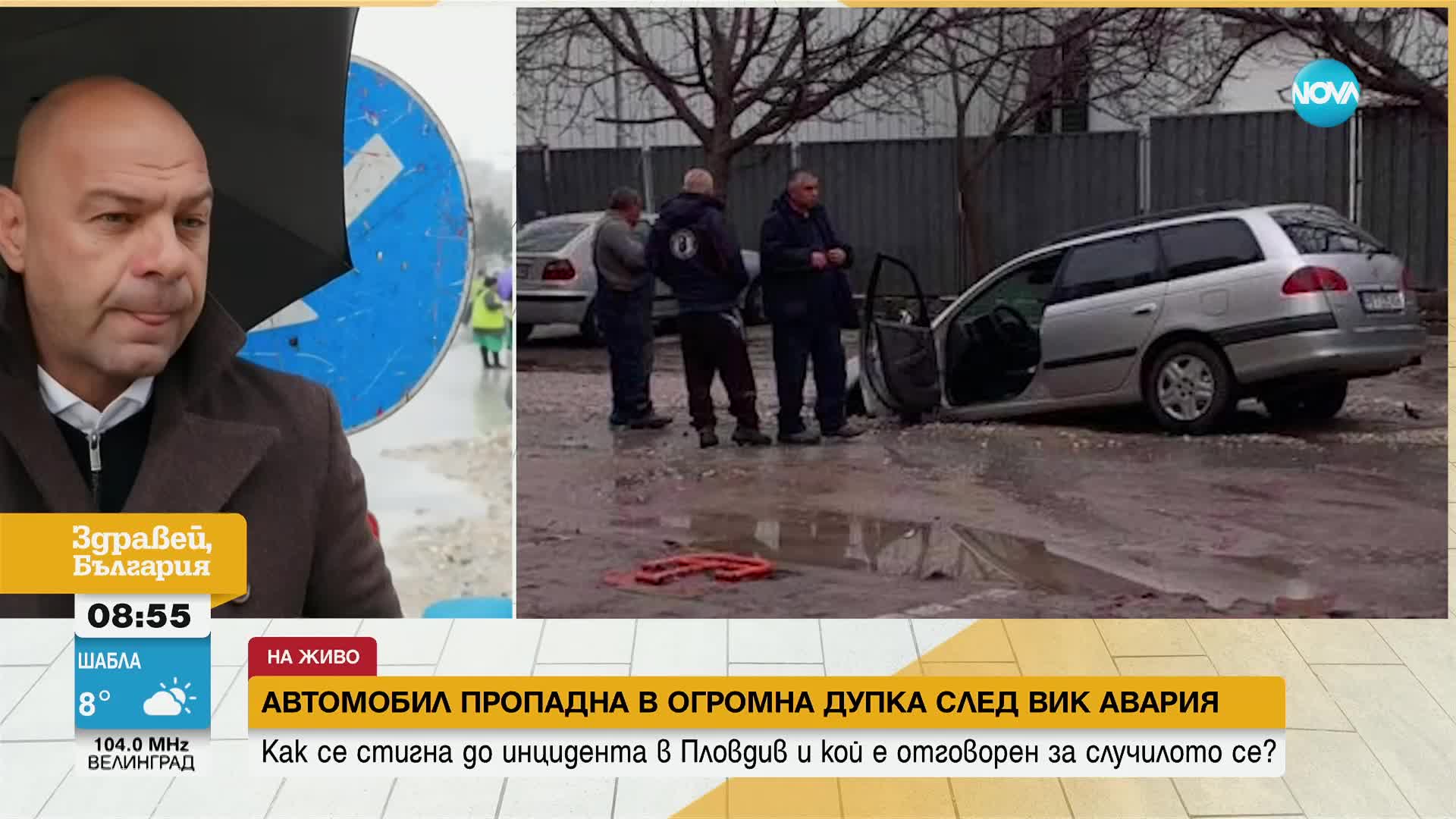 Автомобил пропадна в огромна дупка след ВиК авария в Пловдив (ВИДЕО)