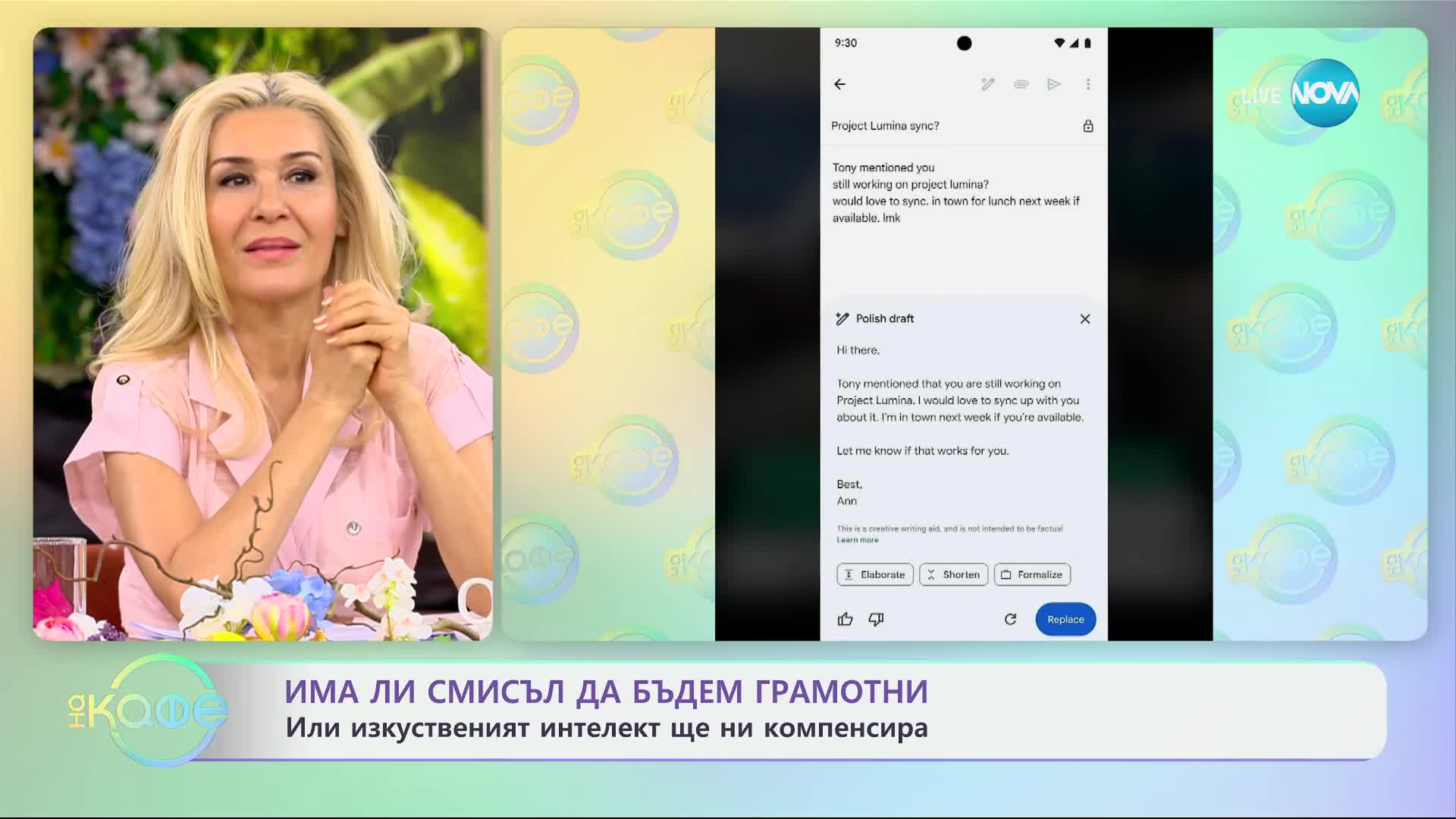 Има ли смисъл да бъдем грамотни - „На кафе“ (22.04.2024)