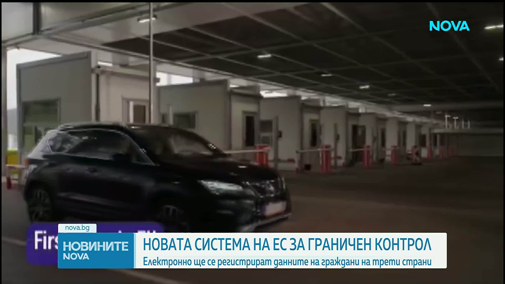 Нова система за граничен контрол влезе в сила на сухопътните ни граници