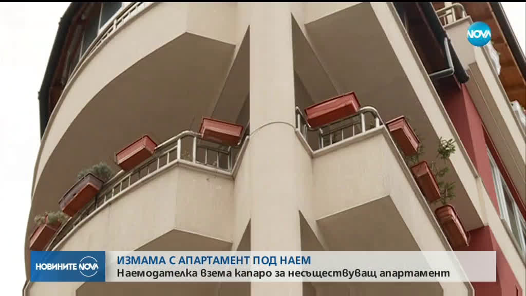 Наемодателка взема капаро за несъществуващ апартамент