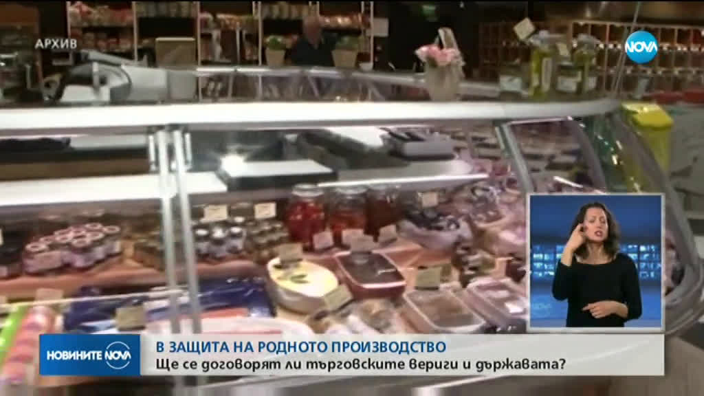 Ще има ли повече български стоки в магазините? (ВИДЕО)