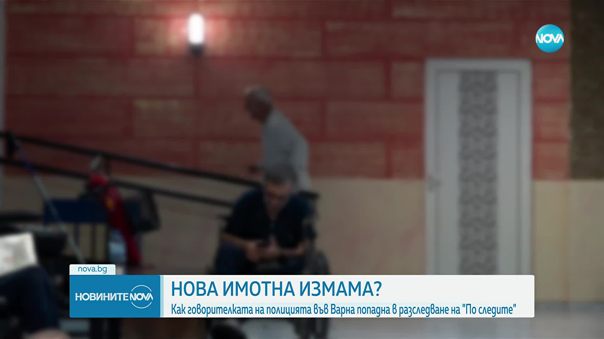Новините на NOVA (04.09.2025 - централна емисия)