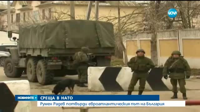 СРЕЩА В НАТО: Румен Радев потвърди евроатлантическия път на България