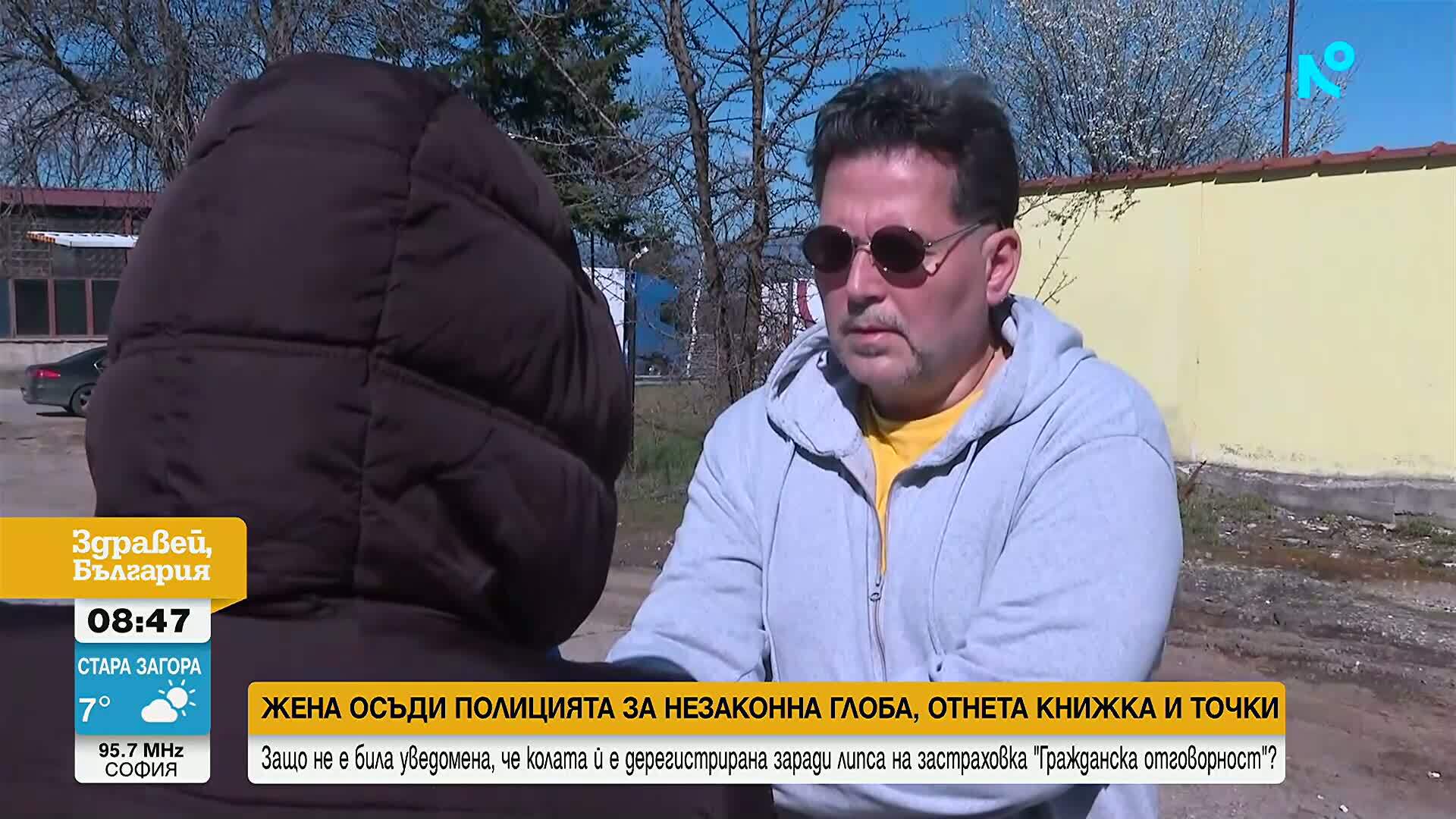 Жена осъди полицията за незаконна глоба, отнета книжка и точки