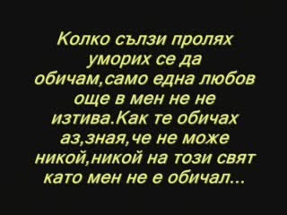 Герана - Както Никой Друг