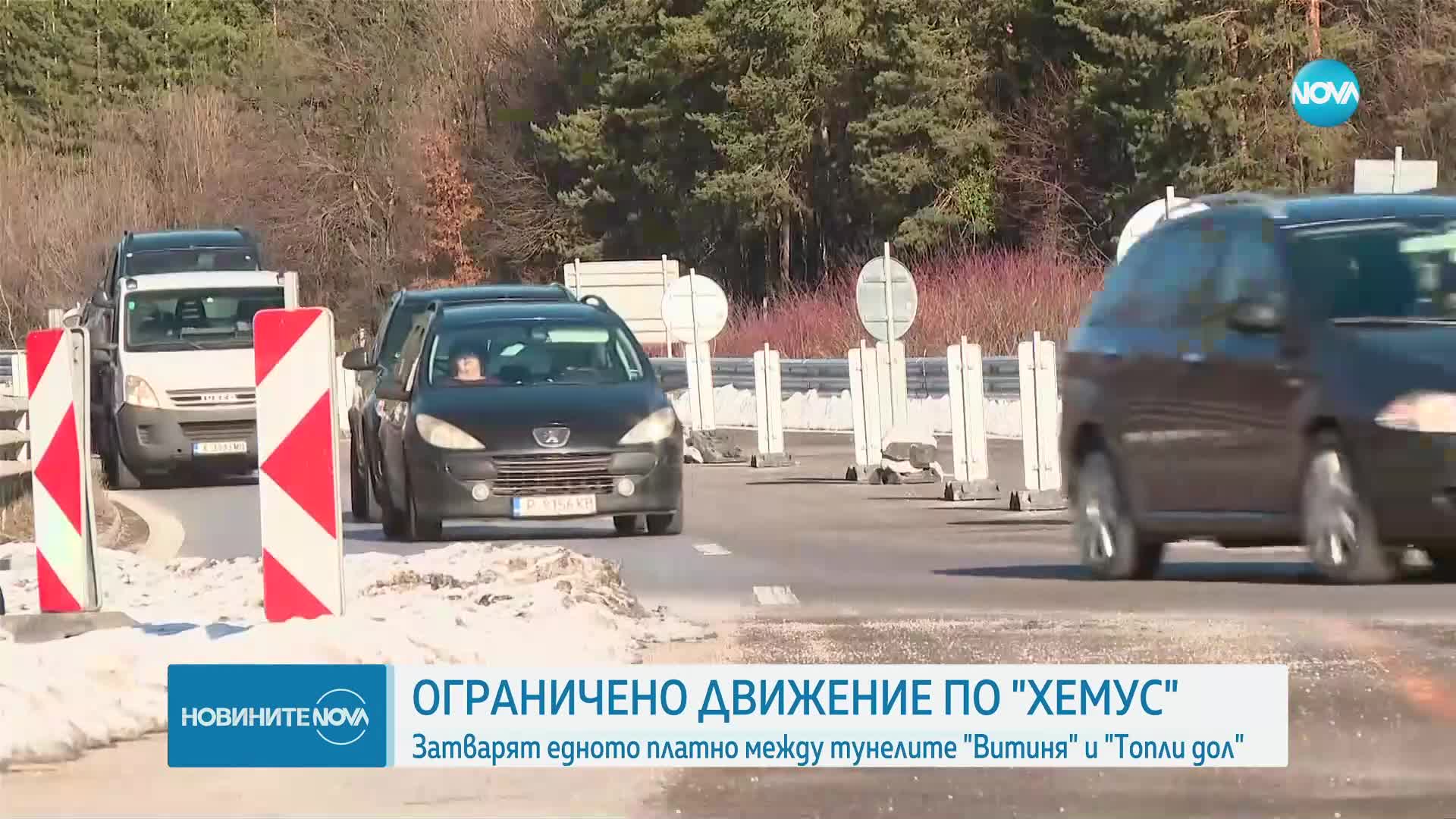 Затварят едното платно между тунелите „Витиня“ и „Топли дол“